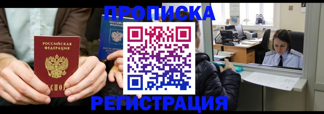 прописка в Вытегре