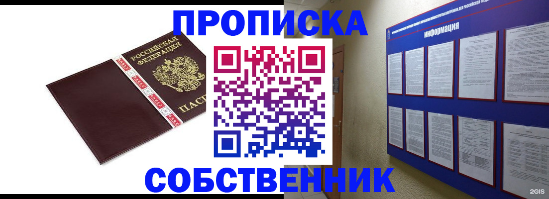 прописка от собственника в Вытегре