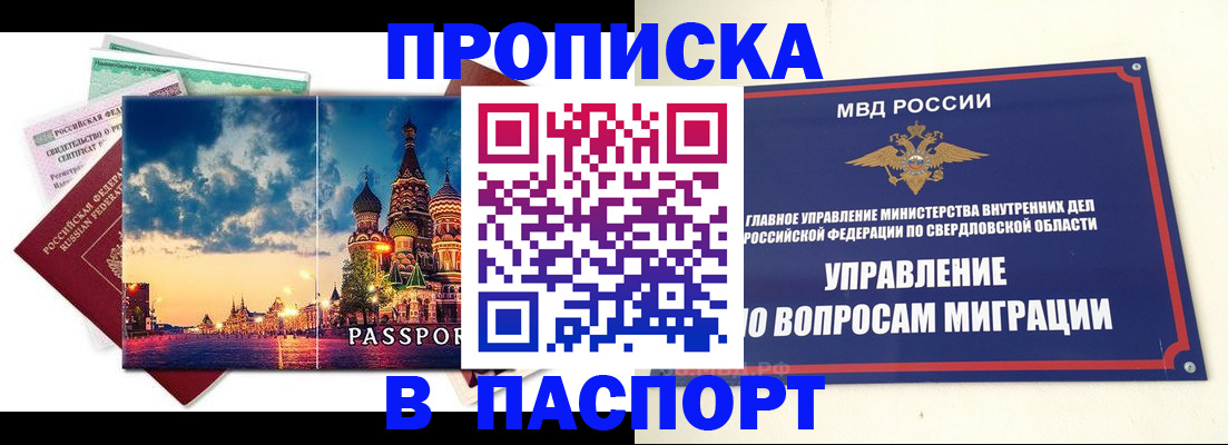 прописка в Вытегре